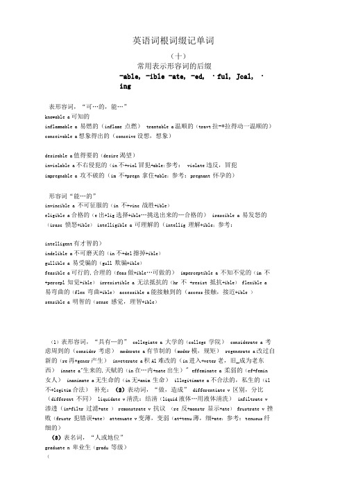 表示形容词的后缀