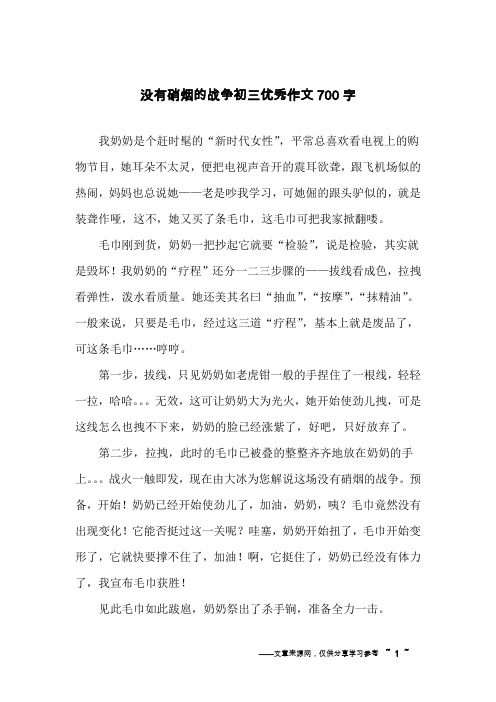 没有硝烟的战争初三优秀作文700字