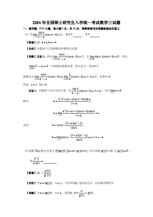 考研数学：2004年考研数学三_真题及答案(精校版)