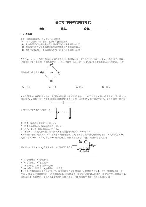 浙江高二高中物理期末考试带答案解析
