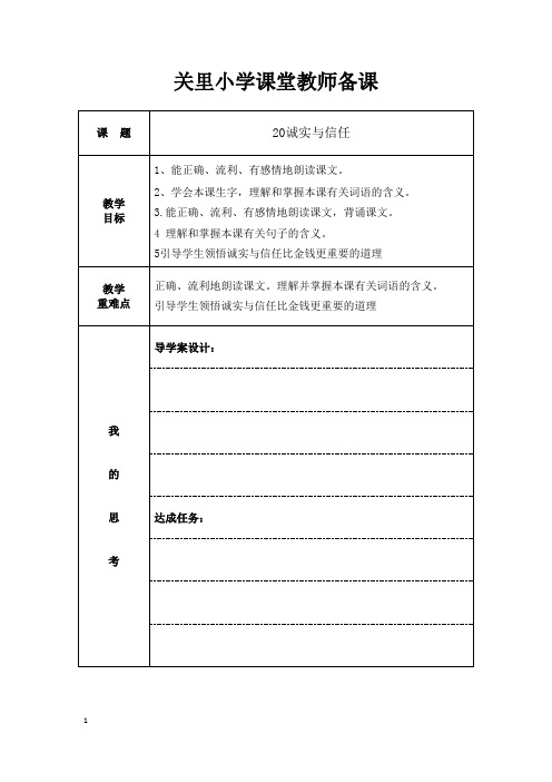 苏教版小学四年级语文上册教案第六单元