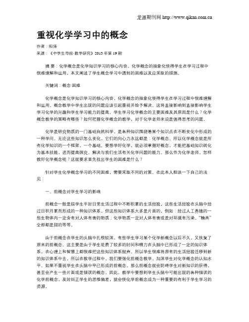 重视化学学习中的概念