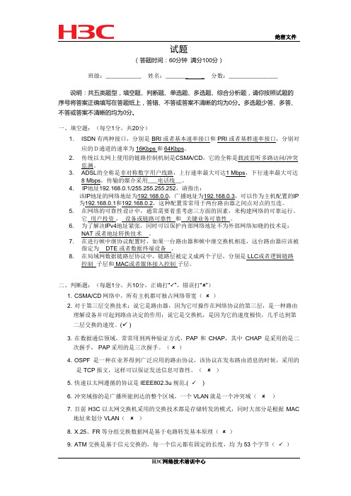 网络学院试题2答案