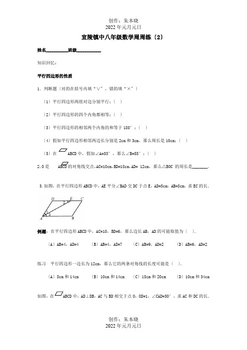 八年级数学下学期第二周周练试题试题