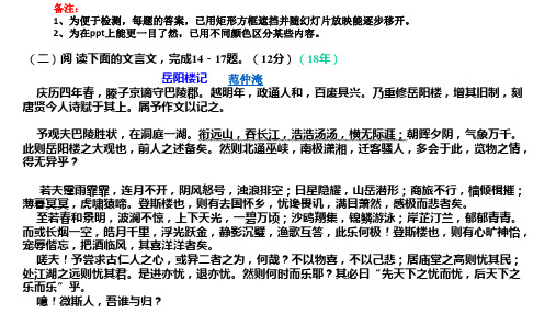 《岳阳楼记》(2018年云南省中考语文文言文考查篇目)