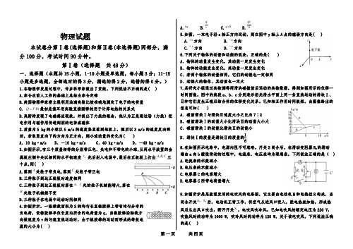 山东省济南市商河县第一中学2020-2021学年高二10月月考物理试卷+PDF版含答案