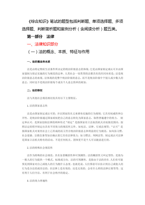 本大纲仅供参加四川省省属事业单位公开招聘工作人员公共科目考试