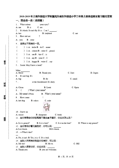 2018-2019年上海外国语大学附属民办浦东外国语小学三年级上册英语期末复习题无答案