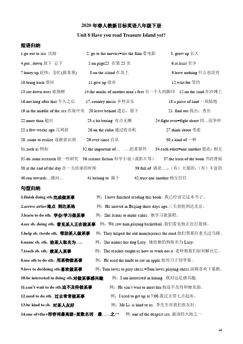 2020年春人教新目标英语八年级下册Unit8知识点讲解