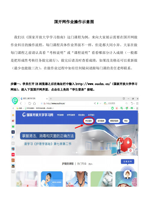 国开网作业操作流程5.15