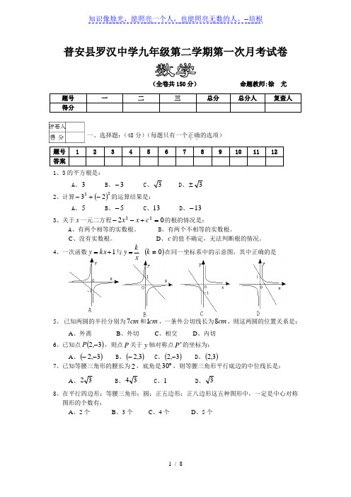 罗汉中学九年级第二学期第一次月考试卷