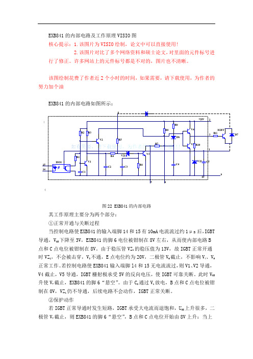 EXB841的内部电路及工作原理VISIO图