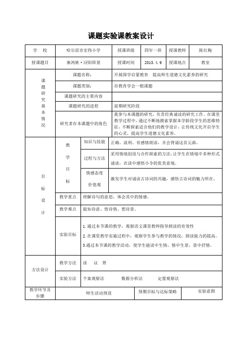 陈红梅课题实验课教学设计