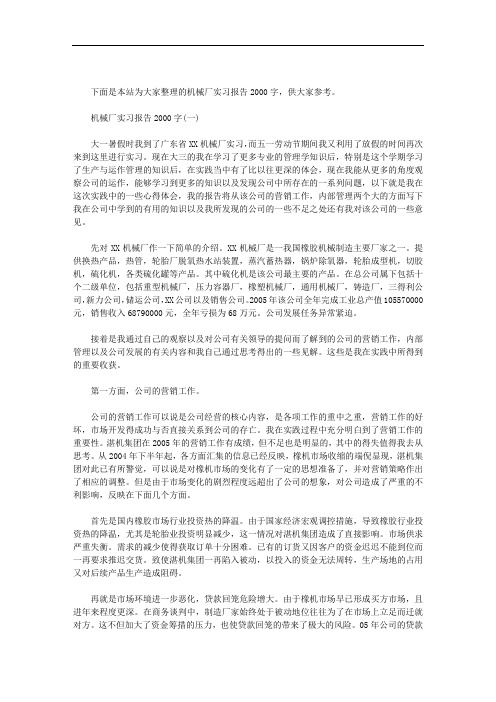 机械厂实习报告2000字