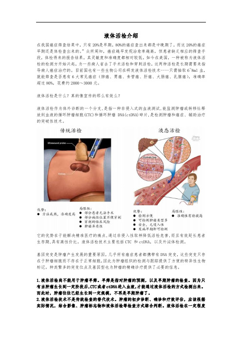 癌症检测新方向-液体活检