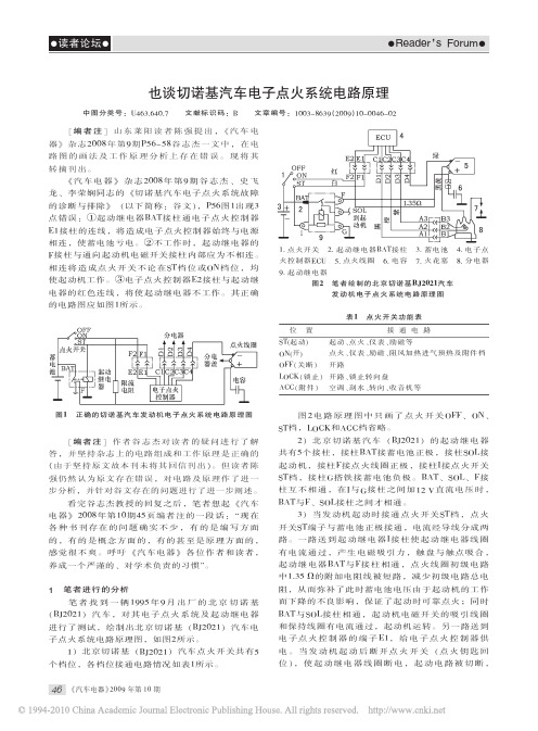 也谈切诺基汽车电子点火系统电路原理