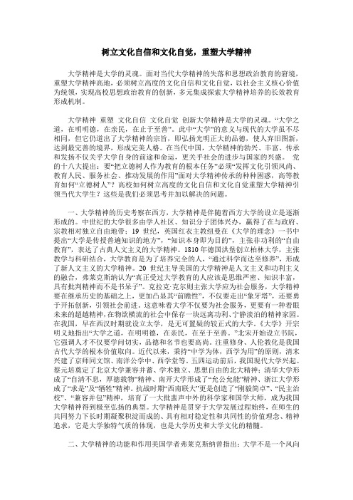 树立文化自信和文化自觉,重塑大学精神