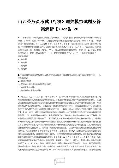 山西公务员考试《行测》真题模拟试题及答案解析【2022】2022