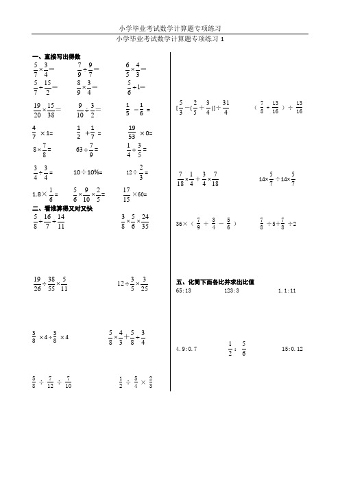 小学毕业考试数学计算题专项练习