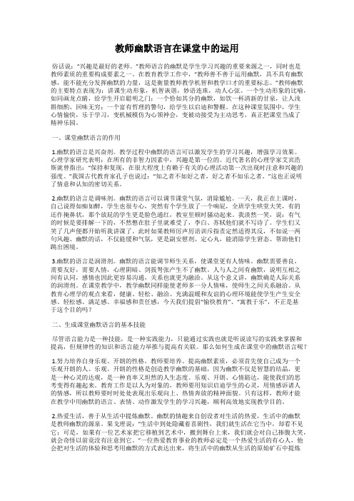 教师幽默语言在课堂中的运用