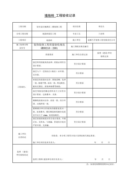 装饰装修工程验收记录表10页