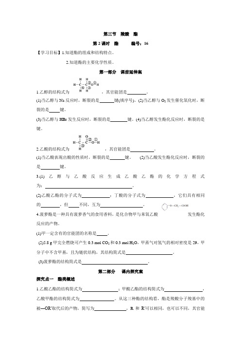 湖南省衡阳八中高二化学学案:第3章《烃的含氧衍生物》第3节《羧酸、酯》(第2课时)(选修5)
