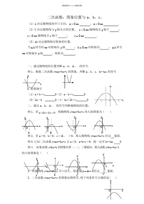 判定二次函数中的a,b,c的符号