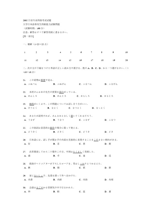 2005日语专业四级考试试题