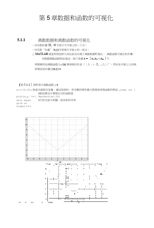 ch5_数据和函数的可视化.doc