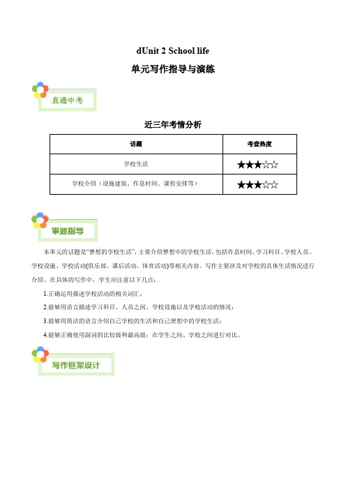 Unit2Schoollife-2023-2024学年八年级上册英语单元写作深度指导(牛津译林版)