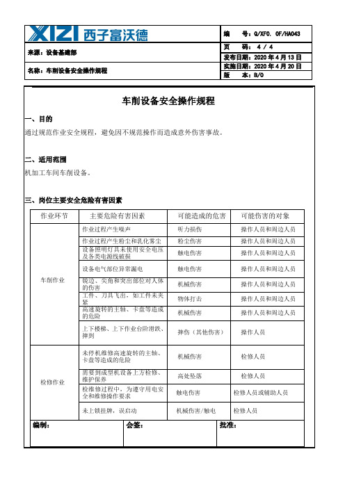 车削设备安全操作规程