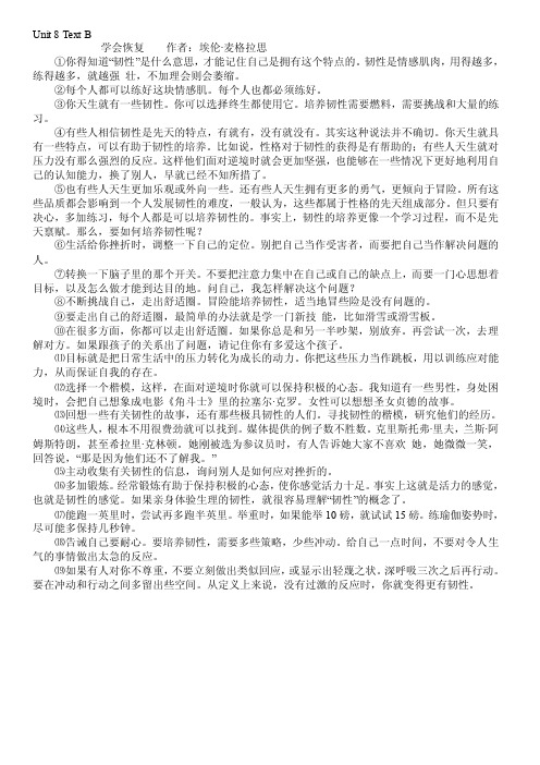 新世纪大学英语综合教程2Unit8TextB课文翻译