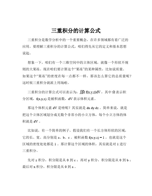 三重积分的计算公式