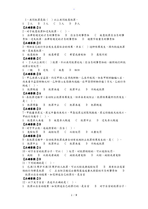 刑法必考选择题收集