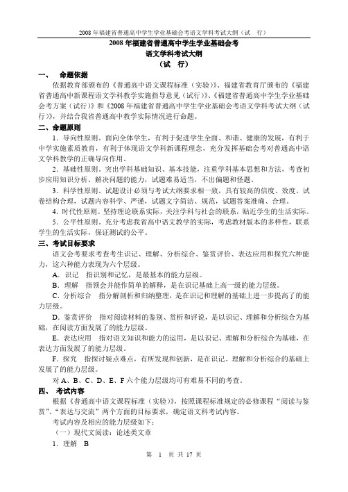 2008年福建省普通高中学生学业基础会考