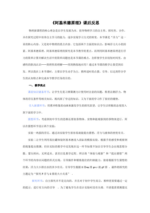 初中物理《阿基米德原理》课后反思