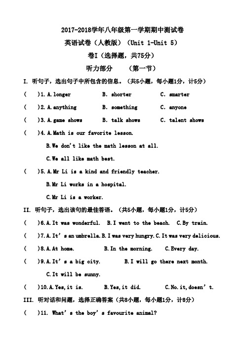 2017-2018学年八年级第一学期期中测试卷英语试卷(人教版)(Unit 1-Unit 5)附答案