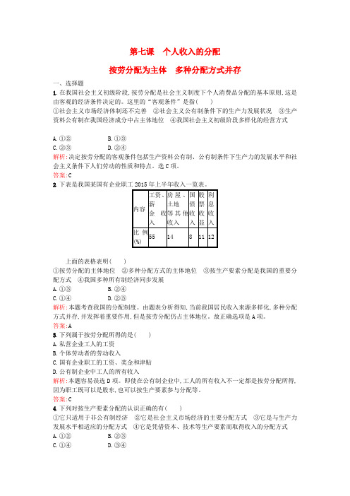 文库上传2015-2016学年高中政治 第三单元 收入与分配 第七课 个人收入的分配 1 按劳分配为