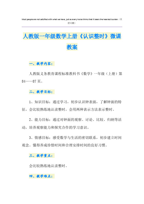 人教版一年级数学上册《认识整时》微课教案