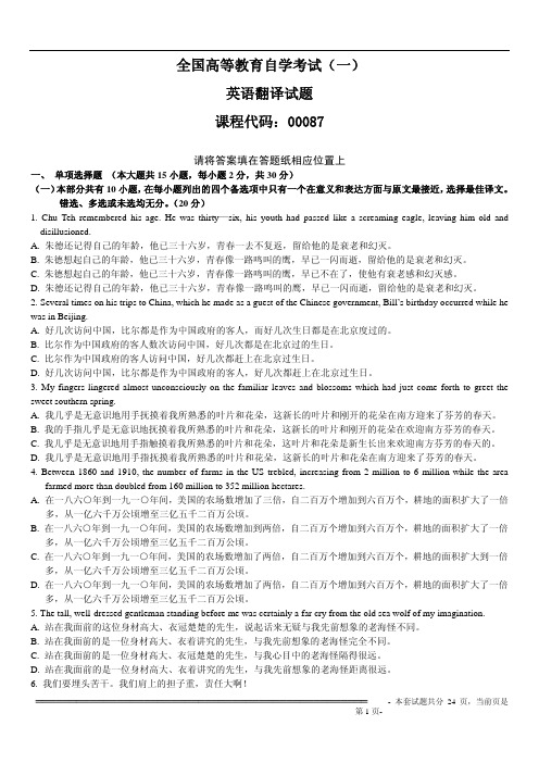 全国高等教育自学考试模拟试题_英语翻译__共五套_