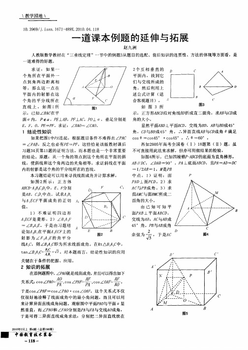 一道课本例题的延伸与拓展