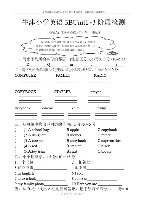 牛津小学英语3BUnit1-3阶段检测(A4页面)