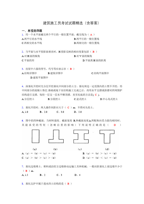 2019建筑施工员试题精选(含答案)yh