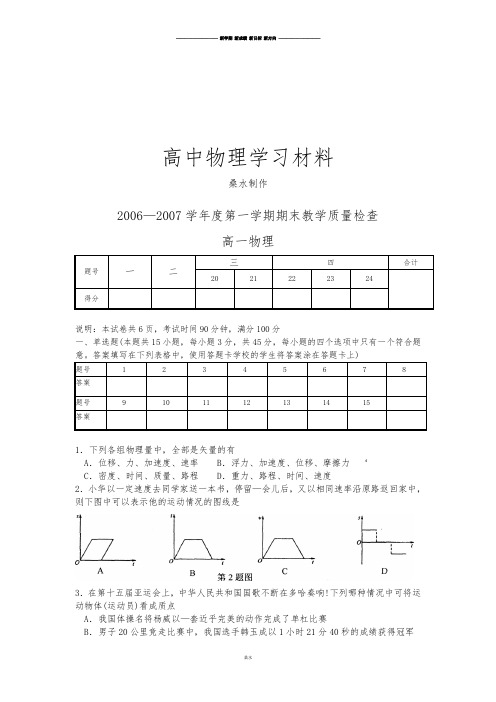 粤教版高中物理必修一东莞市-第一学期期末考试.docx