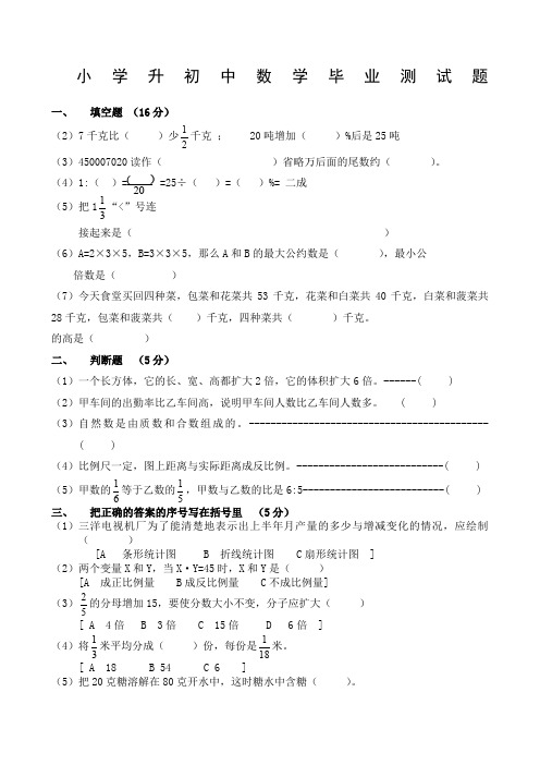 小学数学小升初测试题及答案中难度