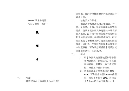 砂水分离器说明书