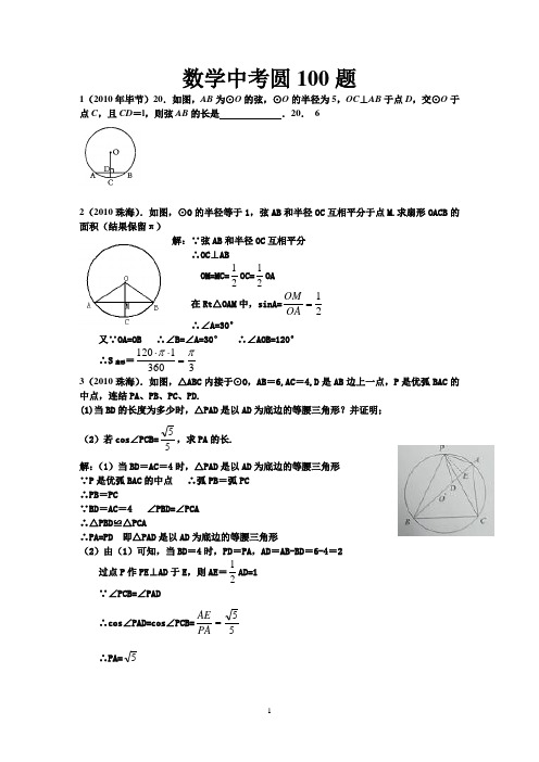 初中数学中考圆100题