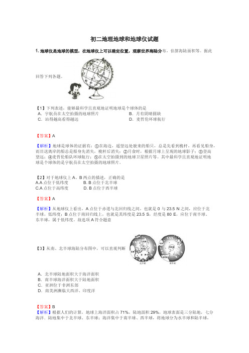 初二地理地球和地球仪试题
