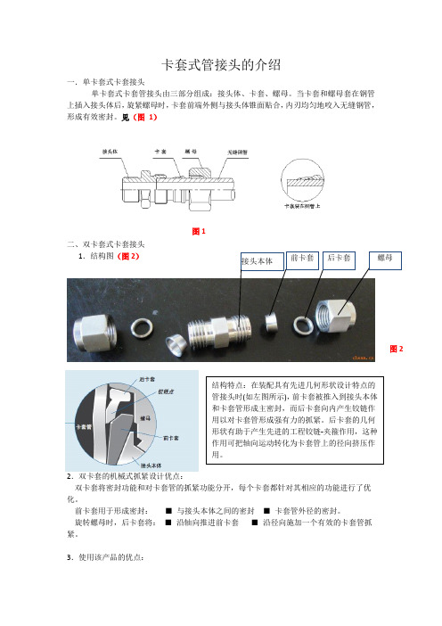 一般卡套式接头的介绍和双卡套式接头的安装指导书