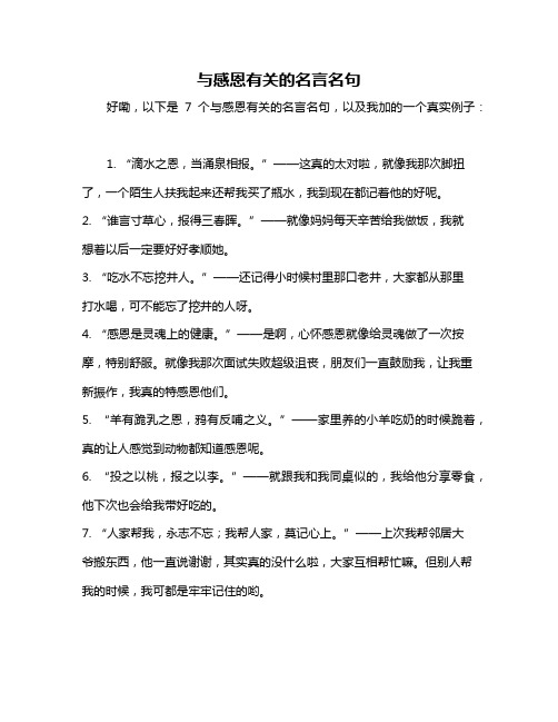 与感恩有关的名言名句